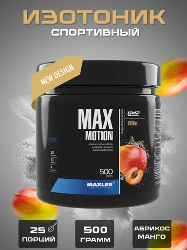 Maxler Max Motion 500г - абрикос-манго 